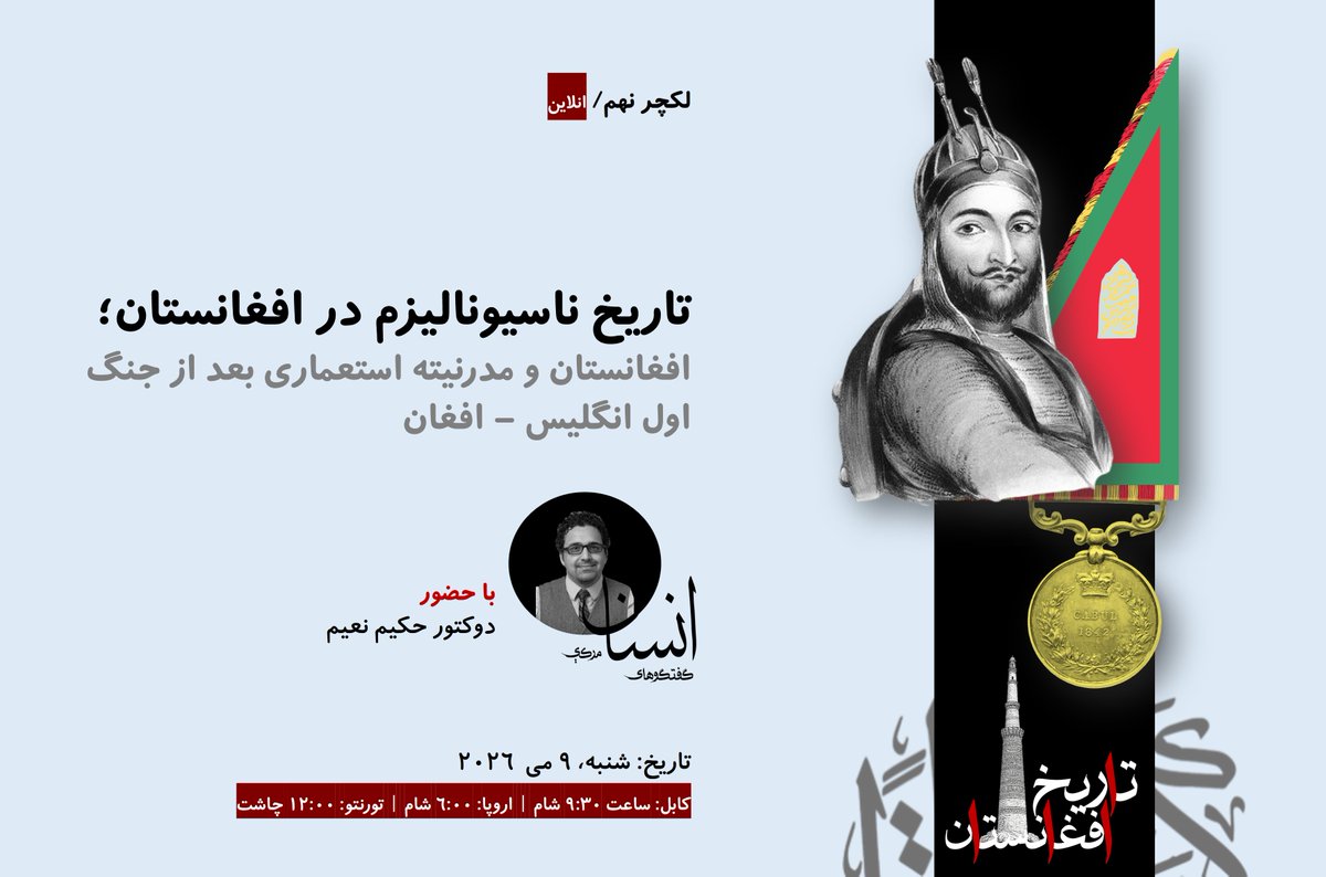 INSANtalks's tweet photo. در نهمین قسمت سلسله لکچرهای تاریخ افغانستان در مورد ظهور ناسیونالیزم در افغانستان، مدرنیتۀ استعماری، و جنگ اول افغان – انگلیس صحبت میگردد. سهم و اهمیت امیر دوست محمد خان و جرقه‌های اولی برای ایجاد دولت مدرن در افغانستان چه بود و چه کارهای اساسی در آن زمان صورت گرفت؟ اصلاحات و کارکردهای شیرعلی خان، روابط عبدالرحمان خان با انگلیس‌ها، و انکشافات ملی و منطقوی که با جنگ اول افغان – انگلیس به میان آمد، چه بودند؟

لکچر کامل را در لینک زیر از طریق چینل یوتیوب «انسان» یا هم در ویبسایت گفتگوهای انسان بیننده باشید:
https://t.co/wB5Xt0JOF2