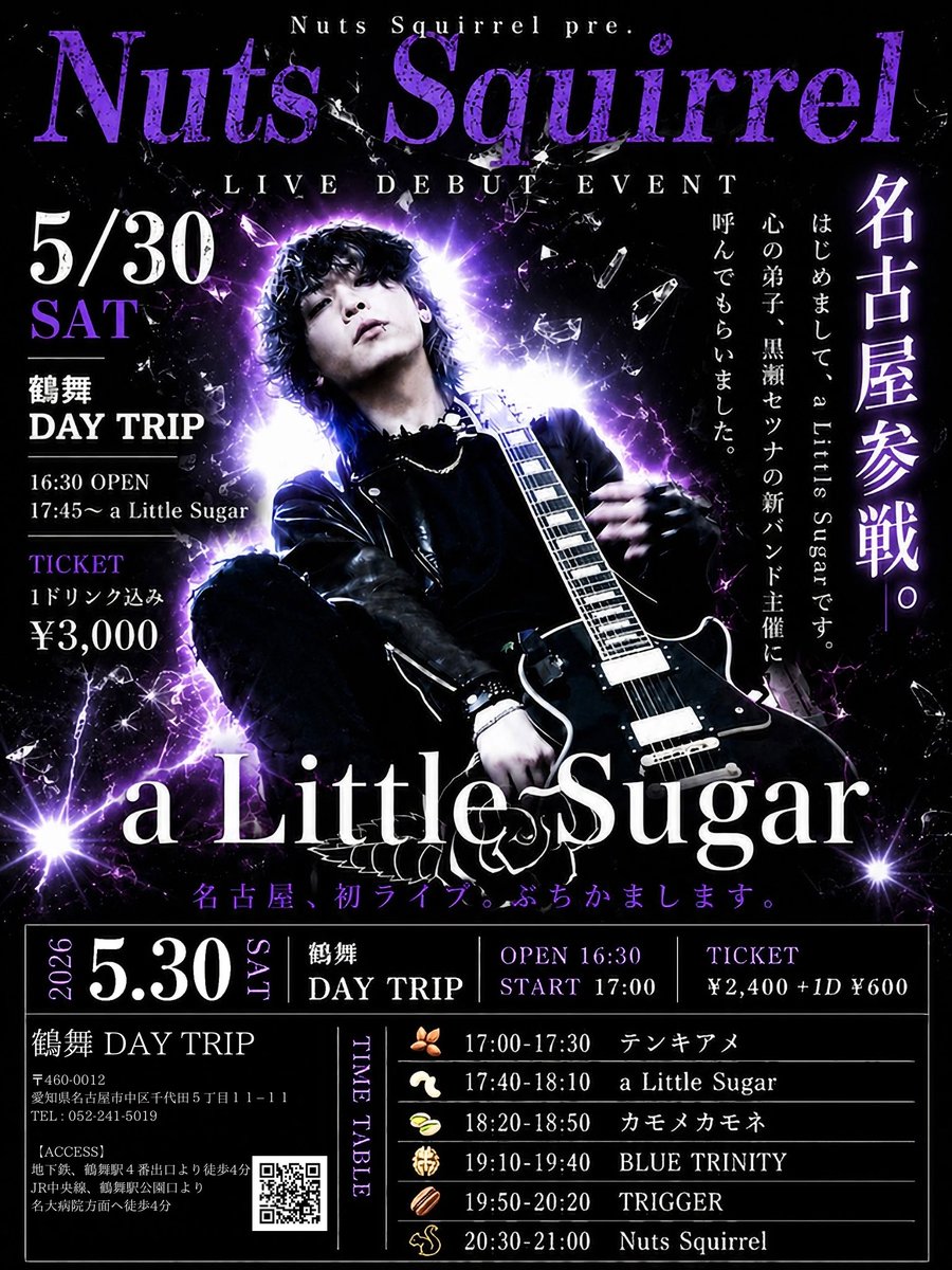 5/30(土) 鶴舞 DAY TRIP OPEN 16:30 / START 17:00 a Little Sugar