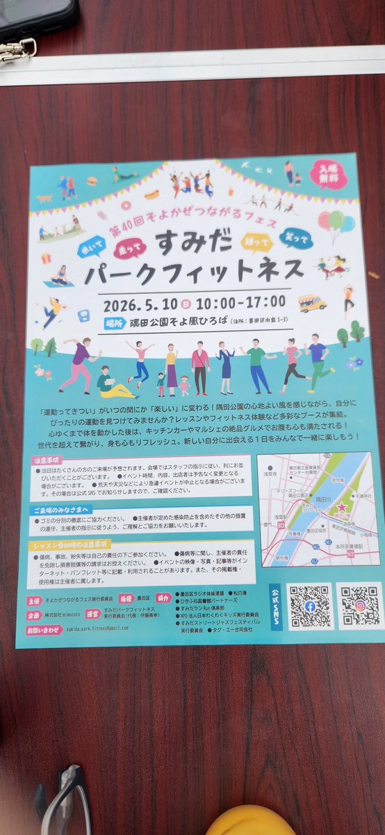 墨田区観光協会 tweet media