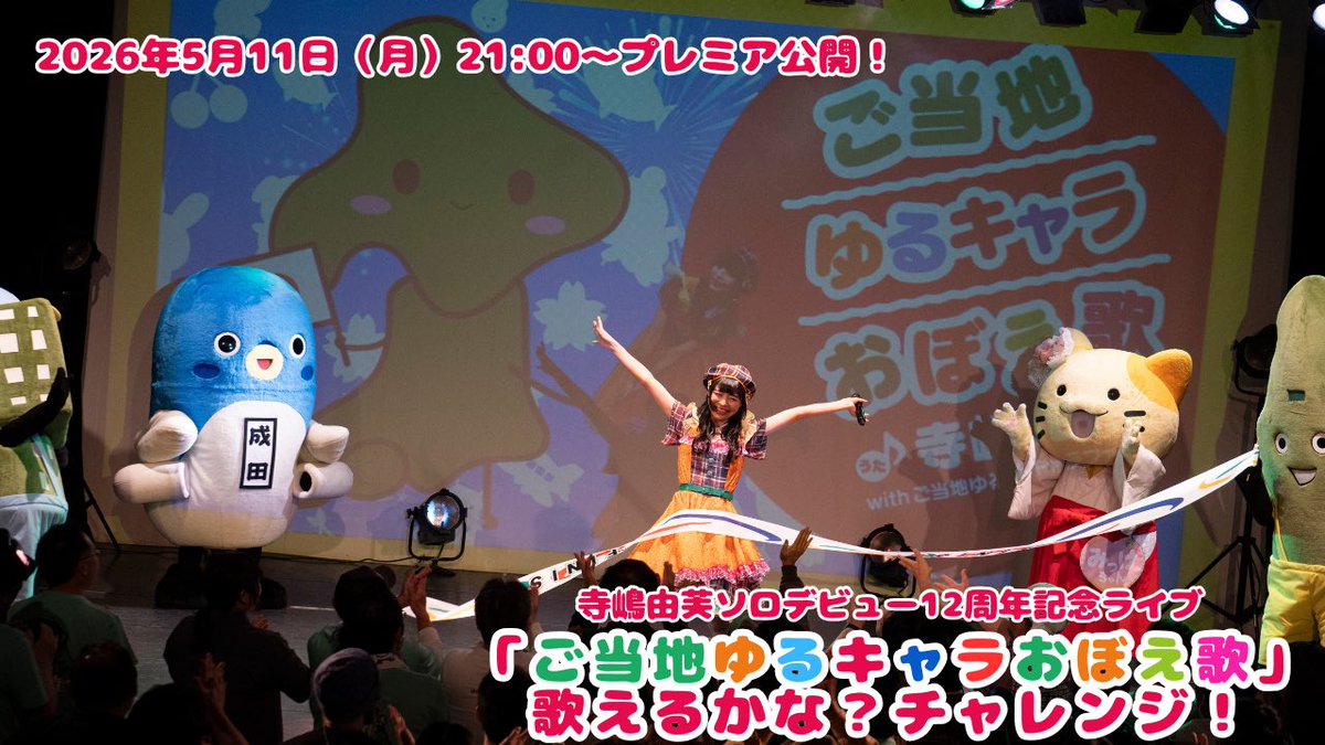 #寺嶋由芙@7/11は札幌で生誕ワンマン🐏 tweet media