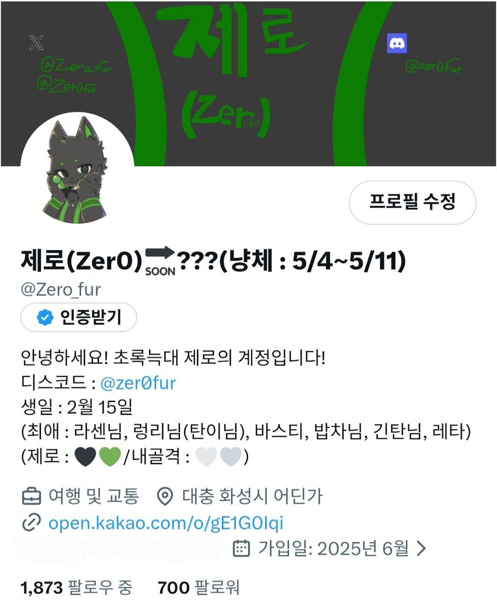 제로(Zer0)🔜???(냥체 : 5/4~5/11) tweet media