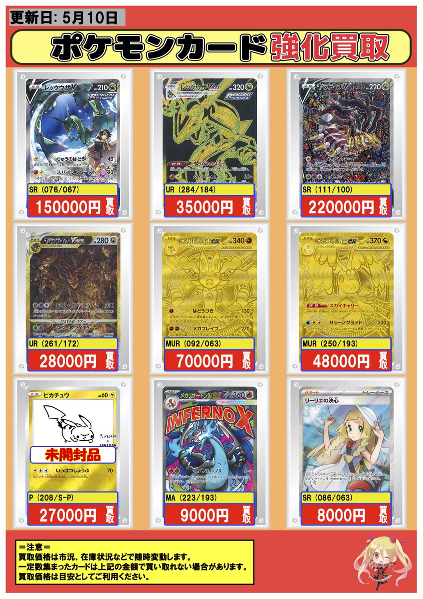 ポケカ #買取 5/10 【SR】レックウザV 150000 【UR】レックウザVMAX