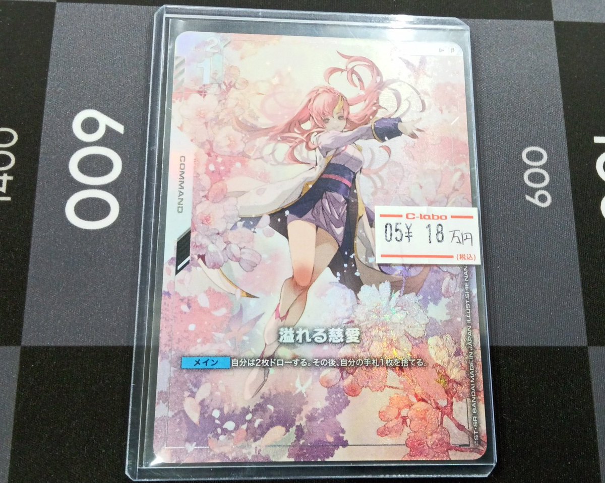 ガンダムカードゲーム 販売情報】 U＋β『溢れる慈愛』販売中です