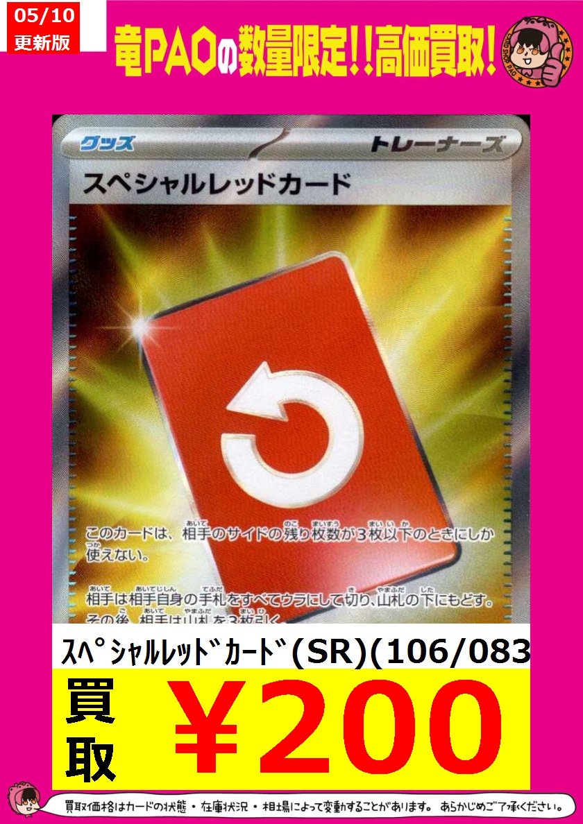 🪐秋PAOコズミック🪐 #ポケモンカード ＃ポケカ #買取 ✓ｽﾍﾟｼｬﾙﾚｯﾄﾞ