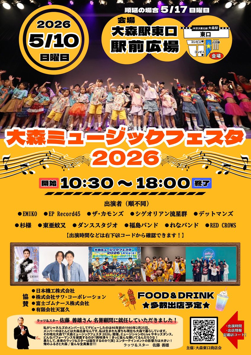 RED_CROWS_'s tweet photo. 🎤本日のLIVE🎤

大森ミュージックフェスタ2026✨

⏰10:30〜18:00
🎤15:30〜16:00予定
📍大森駅東口駅前広場
💿準備が整い次第物販を行います
📱公式TikTokにて配信も行います

#redcrows #レックロ https://t.co/KeoXjxaqeF