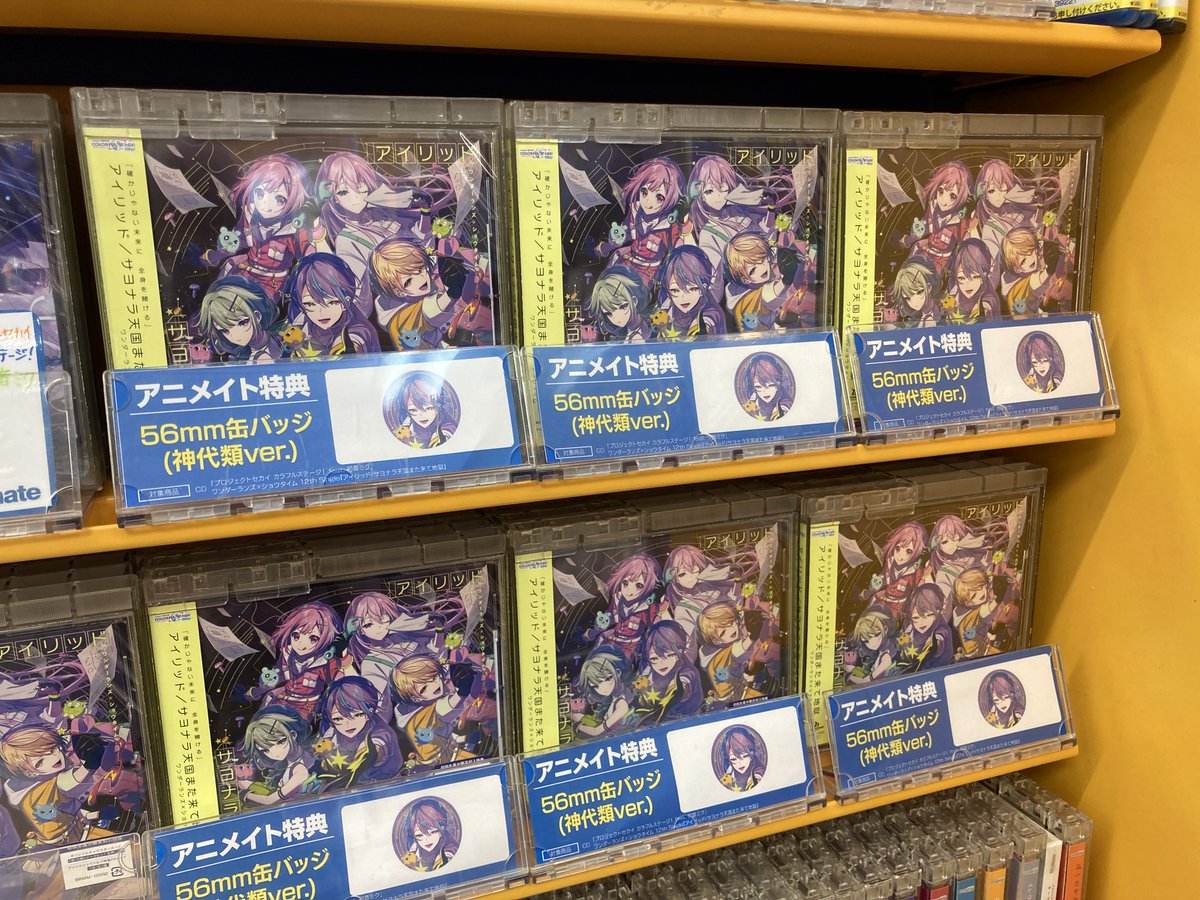 販売情報】 4/29 発売 CD 「プロジェクトセカイ カラフルステージ