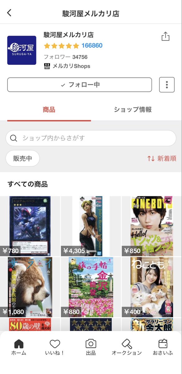こちらはすでに売却済み商品となります。 こやつが出品、売却済みになっているものと同じ物を出品したら違反して