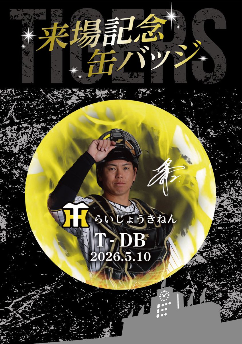 公式】阪神甲子園球場 (@enjoy_koshien) / Posts / X