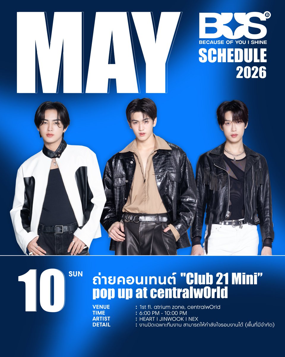 📢 Updated ตารางงาน

วันนี้ตั้งแต่ 18:00 - 22:00 น. เป็นต้นไปพบกับ #HEARTchuthiwat #JINWOOKkim และ #NEXnattakit ในงานถ่ายคอนเทนต์ “Club 21 Mini” pop up at centralwOrld ฝากทุกคนติดตามด้วยนะครับ 💙✨

📍งานปิด เฉพาะทีมงาน สามารถให้กำลังใจรอบงานได้ (พื้นที่มีจำกัด)

#Club21MinixBUS