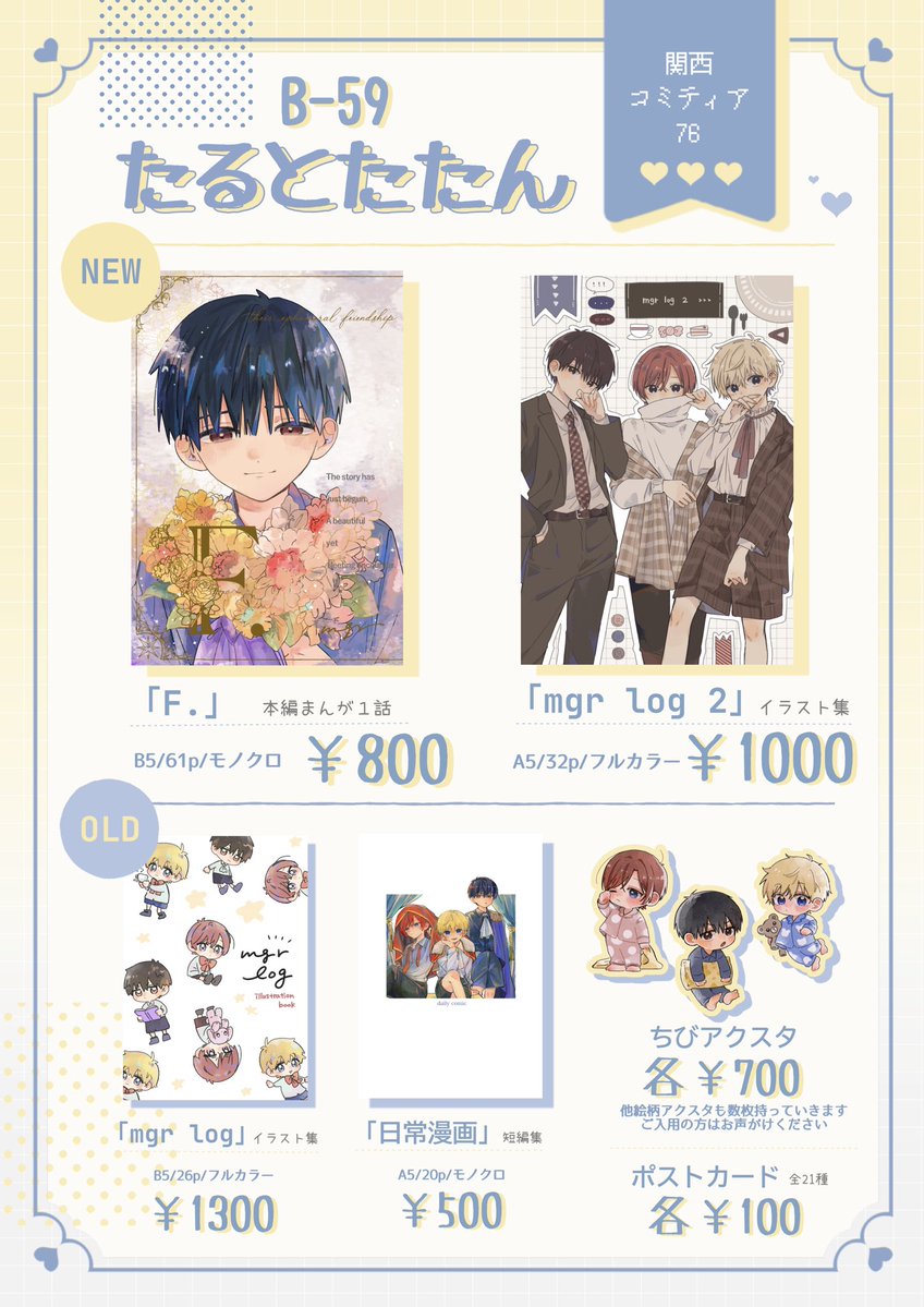 5月17日 関西コミティア76 お品書きです🙇🏻‍♀️ 無配・名刺も用意し