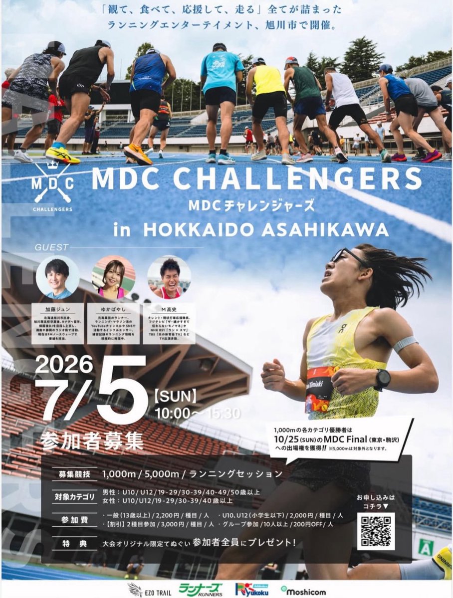 HiroyaGenki's tweet photo. 旭川で、MDCchallengerとしてRyukoku ACとEZO TRAILが共催で開催します！

ミドルディスタンスを全身で楽しみましょう！！ランニング仲間の皆さん！！

MCは加藤ジュンさん！
みんなでお祭りのようにミドルディスタンスを楽しみましょう！

ご参加お待ちしています！

https://t.co/wx5hDAQruk https://t.co/TGWlrju9FH