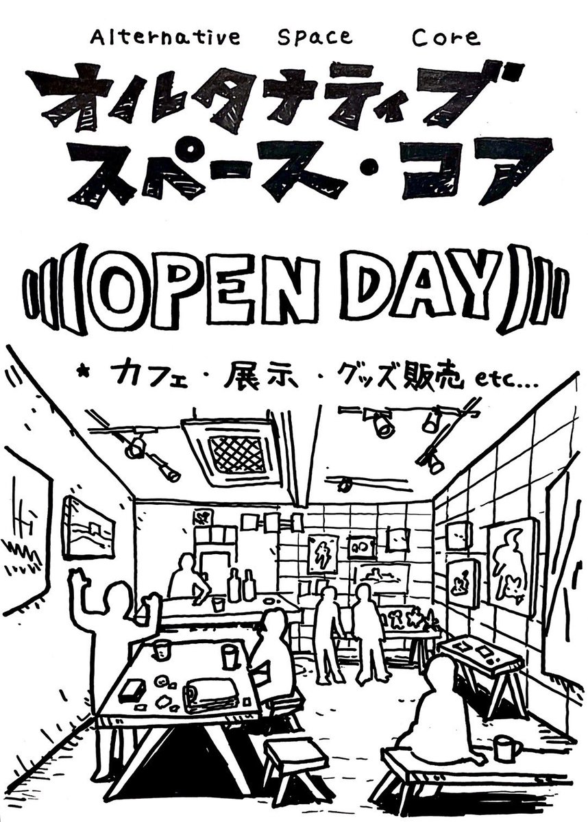 AlternativeSpa2's tweet photo. TODAY!!

今年度からの新たな試みとして、展示、イベントの無い日に不定期でオープンする、OPEN DAYを実施します。

カフェや展示、グッズ販売など

日時:5/10(日) 13:00〜20:00
場所:Alternative Space CORE
滞在予定:佐藤麗生、イタイミナコ、権鉉基、杉田柊馬 https://t.co/FQ6UsveYE2