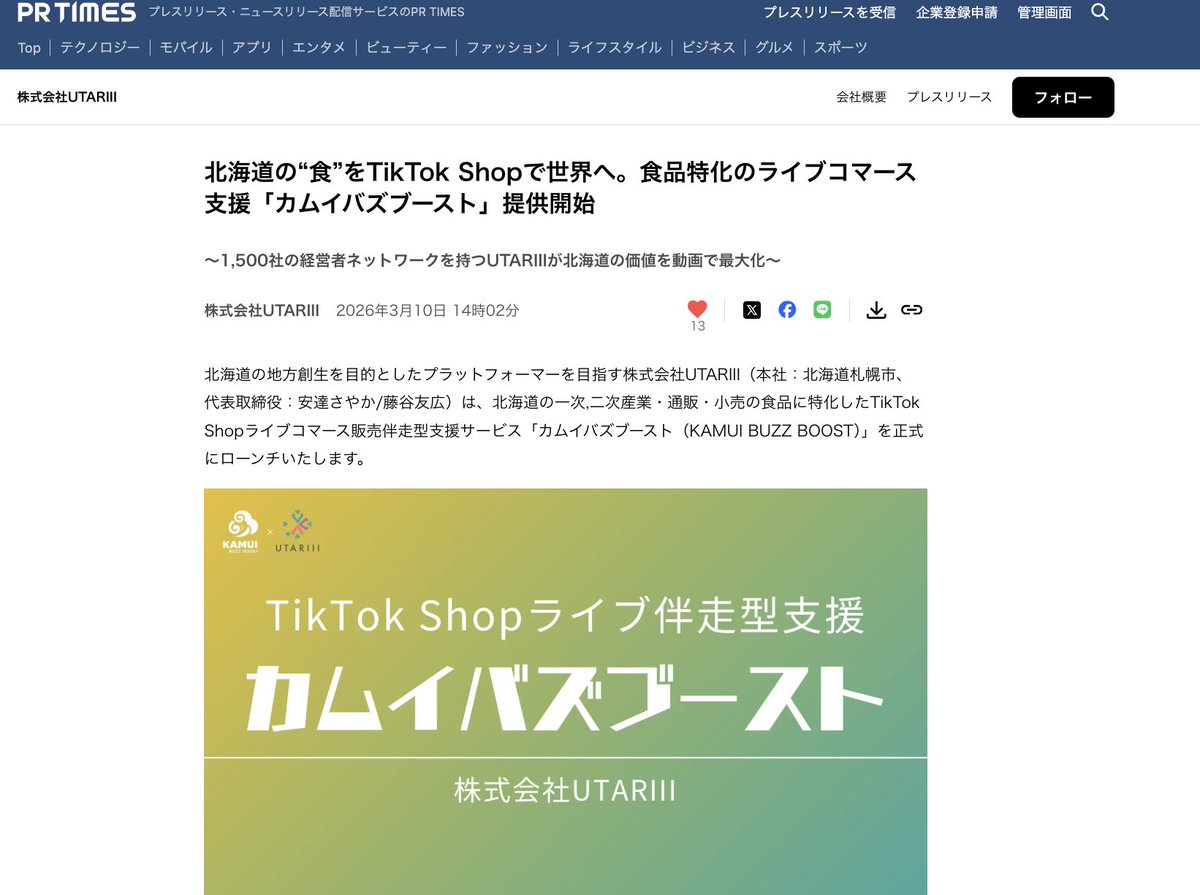 株式会社UTARIII｜地域共創を生み出すプラットフォーマー@中の人はアイス好き tweet media