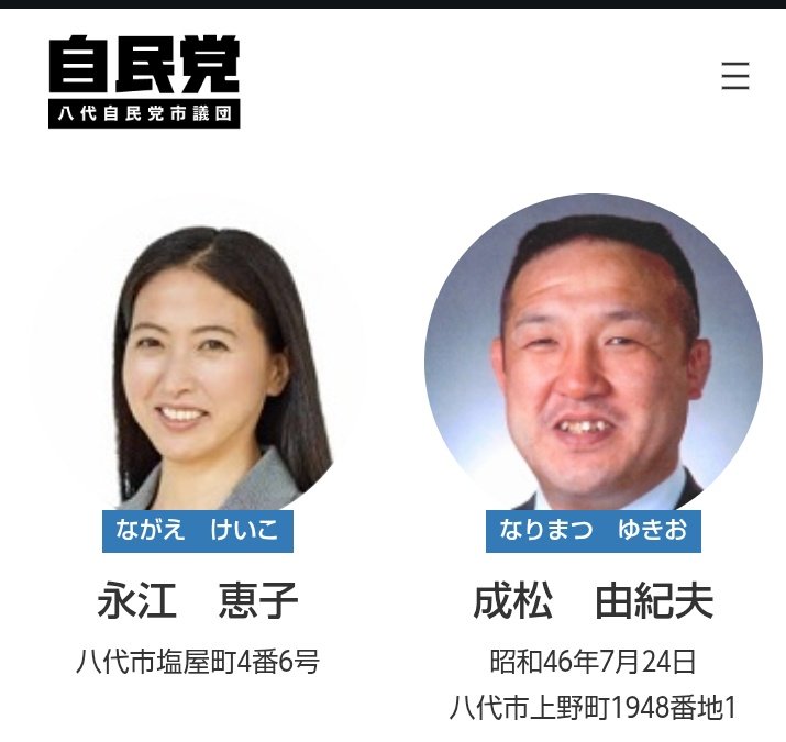 八代市の新市庁舎建設をめぐる収賄事件の報道を見ると、逮捕された市議会の「ドン」成松氏が自民党の議員だと書いていない記事がほとんどで、強い違和感を感じています。読売も朝日も毎日も各テレビ局も。これは個人の問題ではなく、組織の問題なので、所属政党もしっかり報じるべきです。
