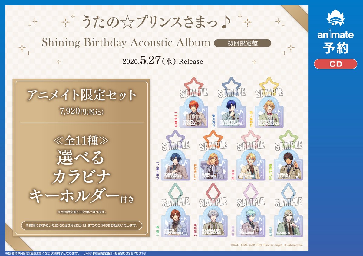 予約情報】 2026/5/27発売 「うたの☆プリンスさまっ♪Shining