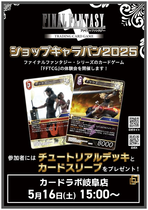 FFTCG(FINAL FANTASY TCG)公式 (@FFTCG_SQEX) / Posts / X