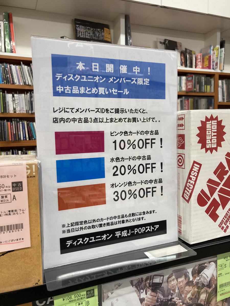 ディスクユニオン平成J-POPストア tweet media