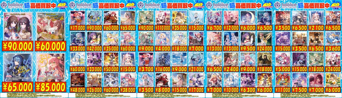 🍀買取情報🍀 5⃣月1⃣1⃣日まで‼️ 🔥🔥#ホロカ🔥🔥 ✨SEC＆OUR