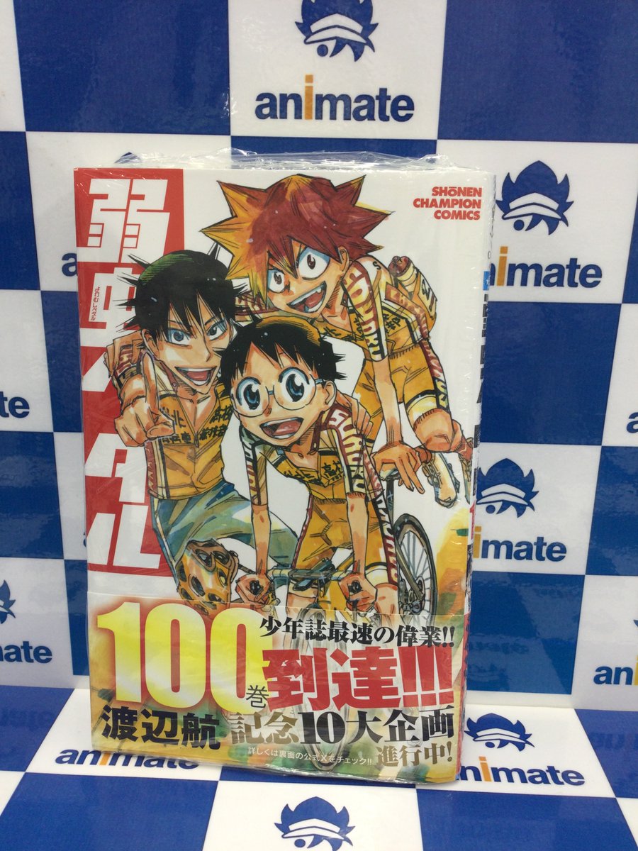 📚新刊情報📚】 少年チャンピオン・コミックス 『弱虫ペダル(100