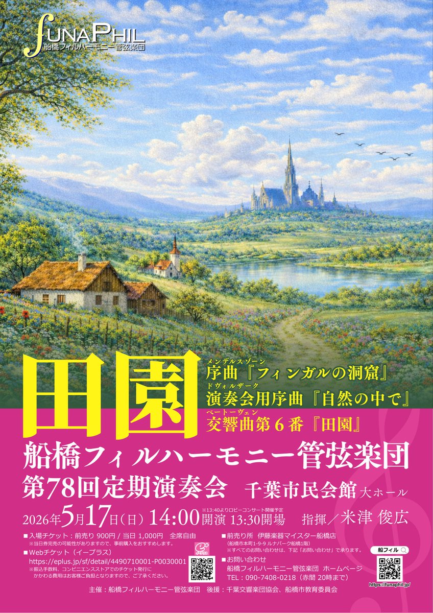 funaphil_t's tweet photo. 来週だァ！！！⸜(*ˊᗜˋ*)⸝

船橋フィルハーモニー管弦楽団
🌸第78回定期演奏会🌸

🌱ベートーヴェン交響曲第6番『田園』ほか

2026年5月17日（日）14:00開演
千葉市民会館 大ホール

オンラインチケットはイープラスから
https://t.co/adwFbYpRMG https://t.co/p0Rxw1x1cf