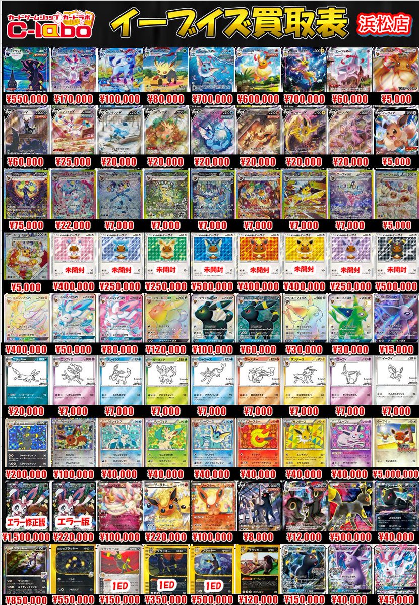 カードラボ浜松店 ポケカ❗️遊戯王❗️ホロカ❗️全力買取中