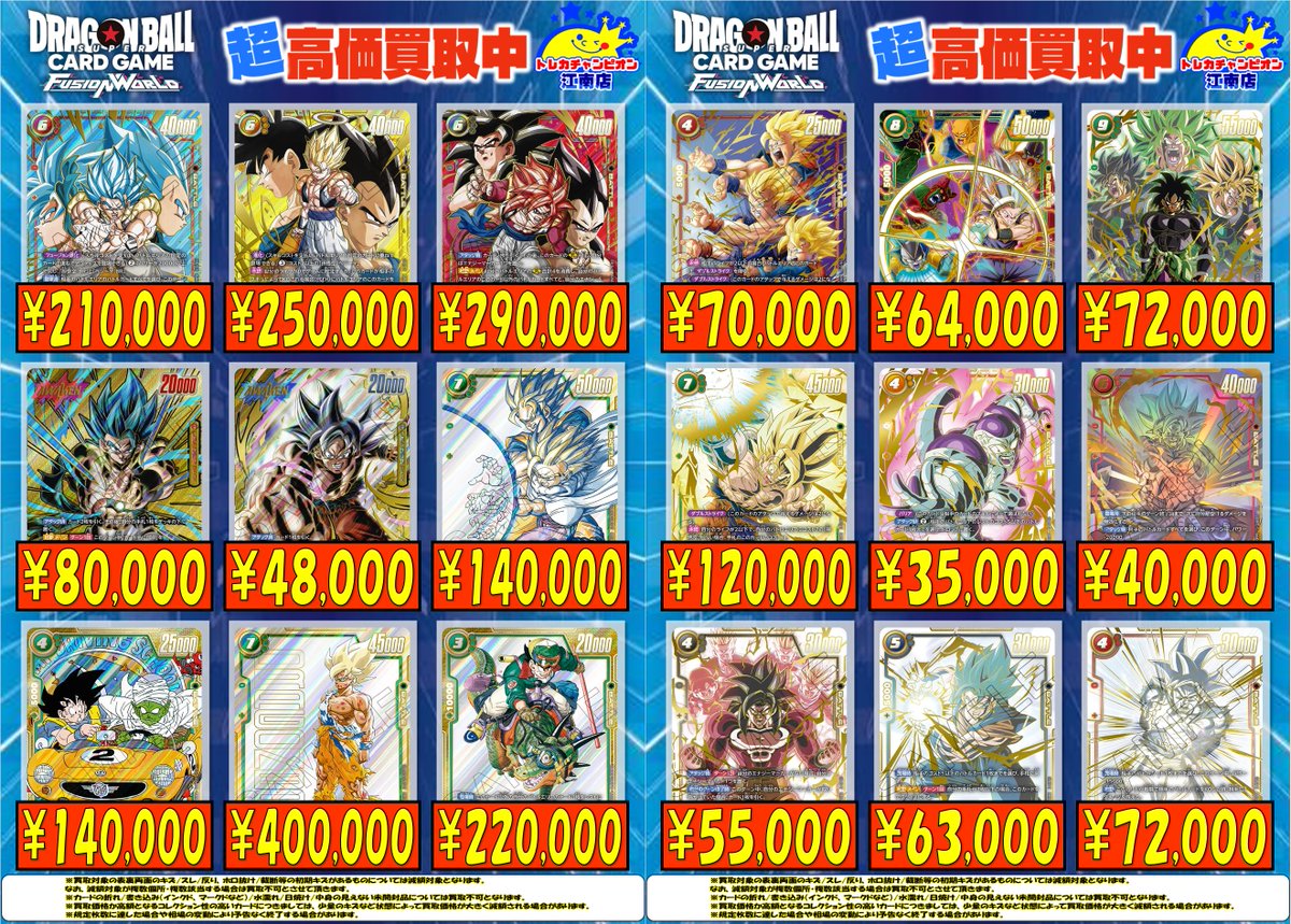 🍀買取情報🍀 5⃣月1⃣2⃣日まで‼ 🔥#フュージョンワールド