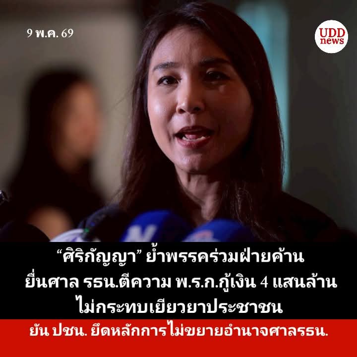 UDD news ยูดีดีนิวส์ tweet media