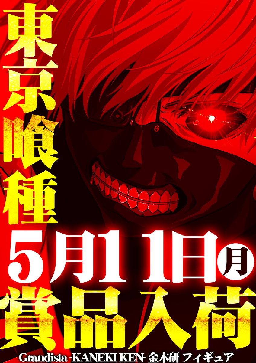 5月11日 月曜日 9時オープン🌕 🎂5月は周年月間🎂 ⚔撃パス×桜梅桃李