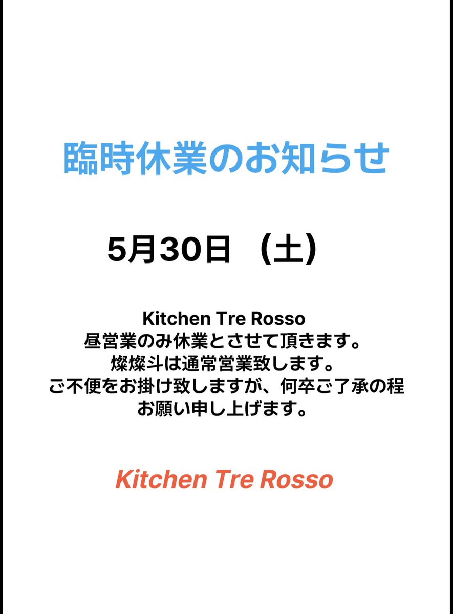 Kitchen Tre Rosso キッチントレロッソ tweet media