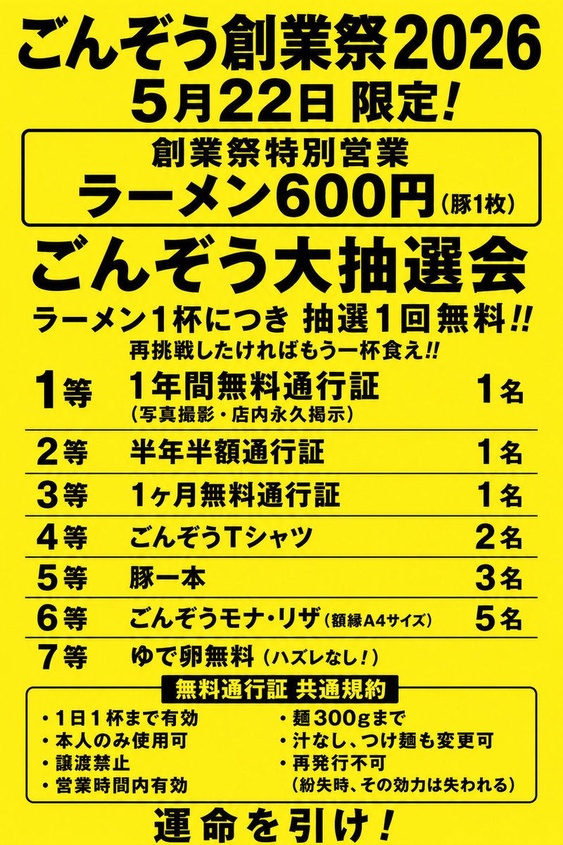 わいるどラーメンごんぞう😎 tweet media