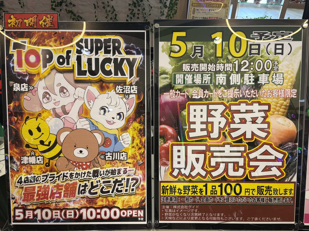本日5/10(日) 📍スーパーラッキー津幡店さん 11:00〜 🤡実戦来店