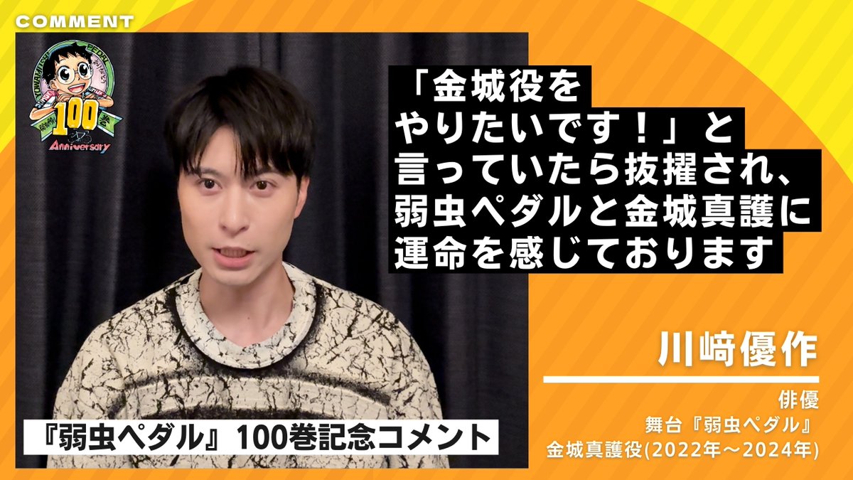 舞台『弱虫ペダル』Over the sweat and tears tweet media