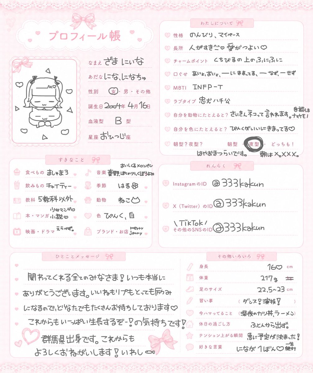座間 新菜 tweet media