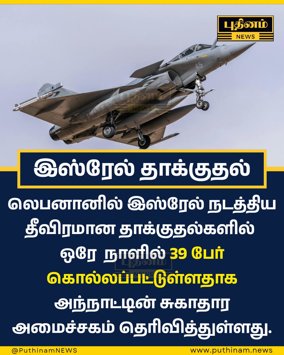 தொடரும் இஸ்ரேலின் தாக்குதல்கள்..

#lebanon #Israel #AirStrike