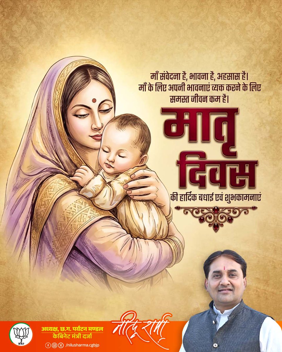 प्रेम, त्याग और करूणा की मूरत प्रत्येक मां को मातृ दिवस की हार्दिक शुभकामनाएं एवं समस्त मातृशक्ति को मेरा कोटि कोटि प्रणाम।
#HappyMothersDay