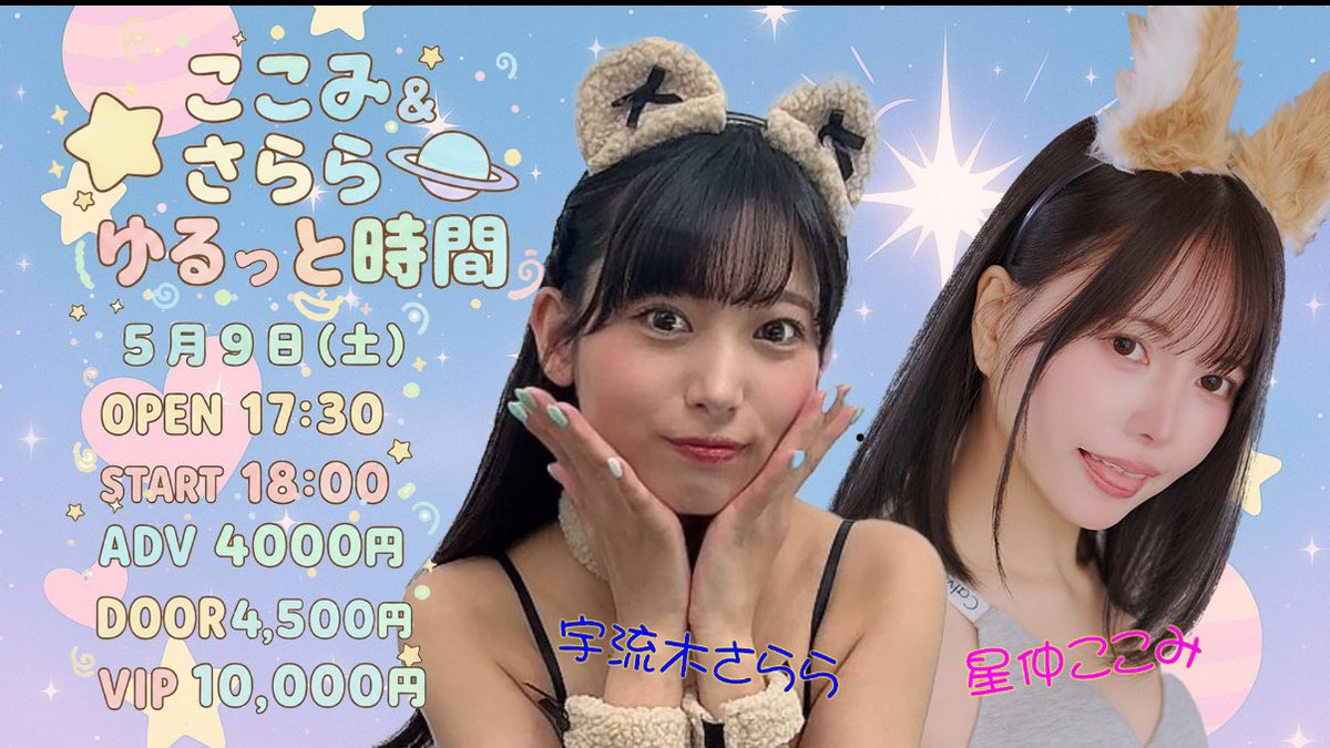 星仲ここみ さん 昨日はここみさんのイベントに♪ 月一の土曜日休みが