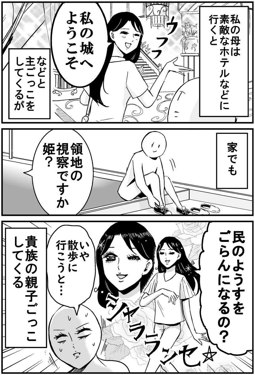 並庭マチコ「プリンセスお母さん」4巻発売中 tweet media