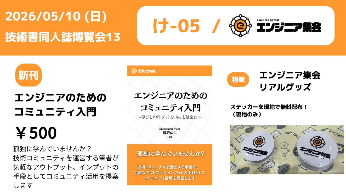 エンジニア集会 @ 2/7GENkaigi in Shibuya tweet media