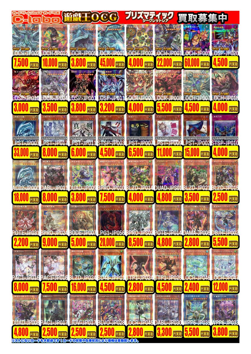 遊戯王　ポケカ カードラボ浜松店 ポケカ❗️遊戯王❗️ホロカ❗️全力買取中