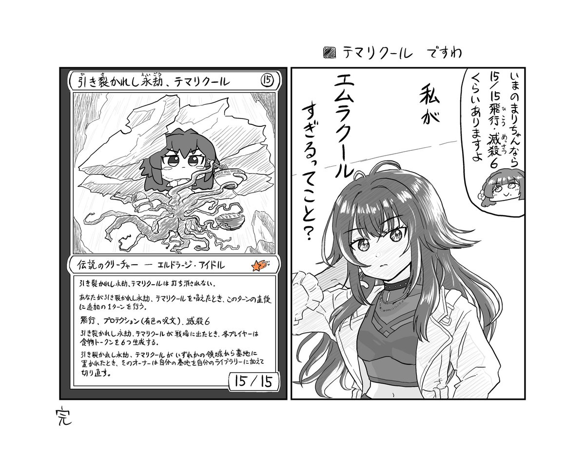 テマリクールですわ