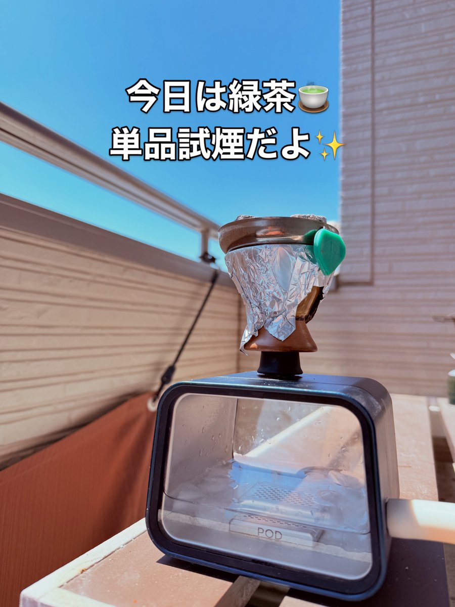 shisha_lab's tweet photo. 🧪 グリーンティー単品試煙 スタバ抹茶クッキーの「塩味」が強すぎた件

その原因を突き止めるため、Dozajのグリーンティーを完全単品で試煙しました。
気温22℃　湿度23%

【結果】 初動20分でお茶感は出てくが少し弱い。 その後、舌に「塩味に近いニュアンス」がはっきり出てきた🫠
→ 抹茶クッキーで使ったピスタチオ自体が塩味系フレーバーだったため、相互作用で塩味が強調されたと仮説

やっぱり単品理解はめちゃくちゃ大事✨ 次の抹茶クッキー再現ではピスタチオ＋グリーンティーを少し減らして、粉間のあるチョコレートフレーバーを入れてみようと思います。

手元にあるチョコ候補 ・AL チョコレート ・Jibar ドバイチョコ ・ゴールデンラヤリナ チョコレートココア

どれをぶち込むのが正解か…実験続行します🧪