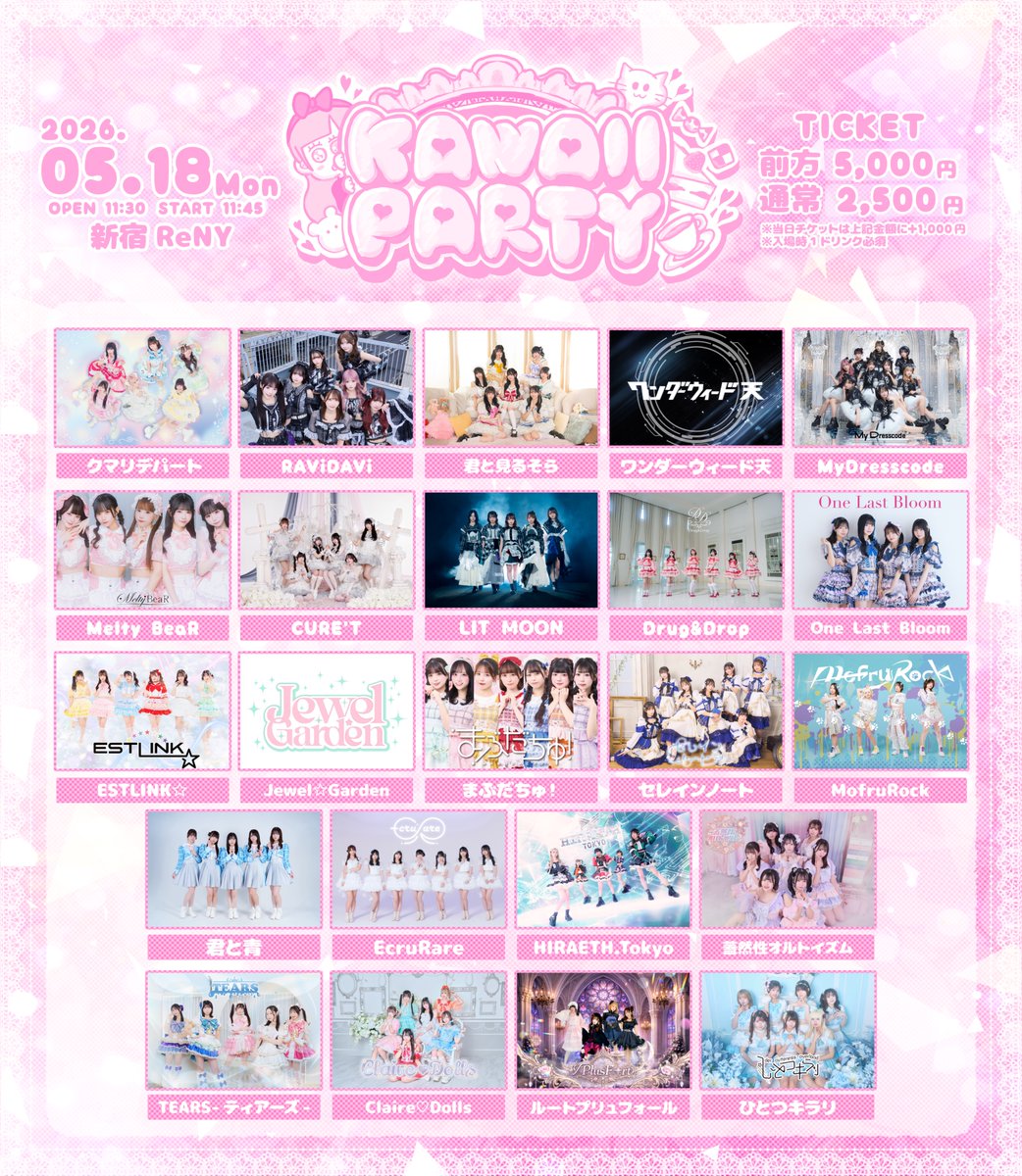 出演時間のお知らせ⏰／ 《ライブ》16:40〜17:00 《特典会》17:10〜18