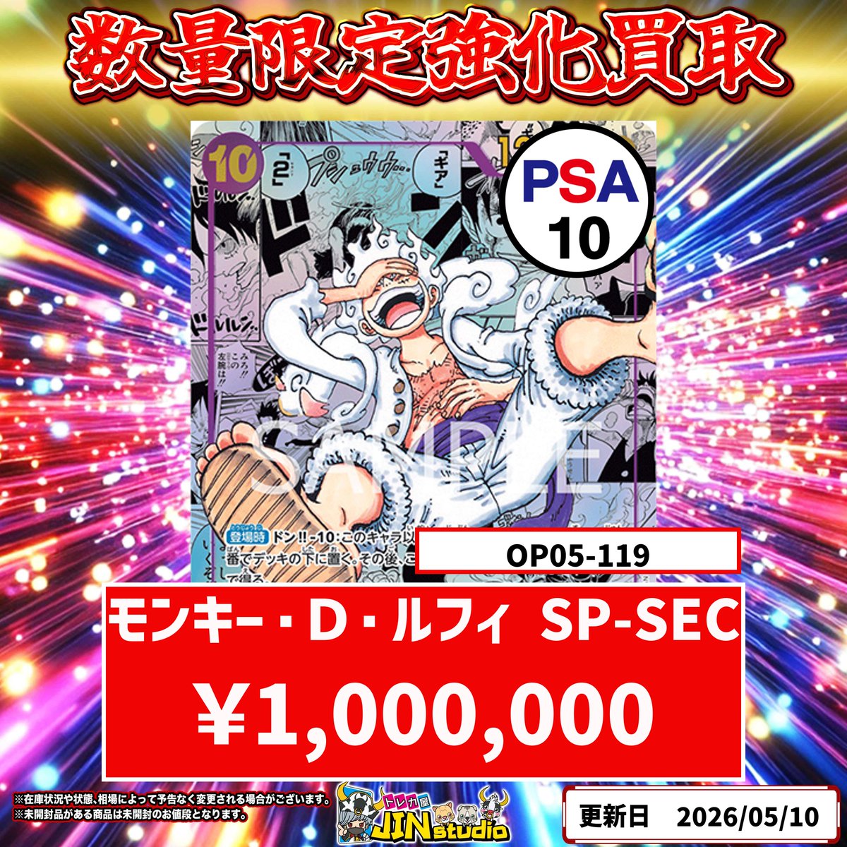 🚨緊急買取表更新🚨 モンキー・D・ルフィ（コミパラ/OP05）PSA10