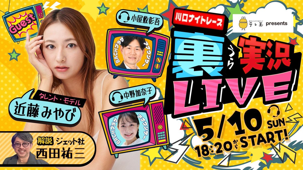 川口オートレース　ジェット社 tweet media