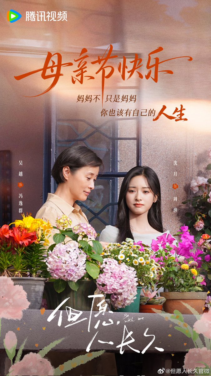 _summerblue10's tweet photo. 但愿人长久 (Be with Me) Weibo Update for Mother's Day 🤱💞

When we were little, you sheltered us from the wind and rain; now that we're grown up, we'll support and accompany you. A mother's love is hidden in everyday life, nourishing silently.  + 

#ShenYue #但愿人长久 https://t.co/UPqgvWFsp8