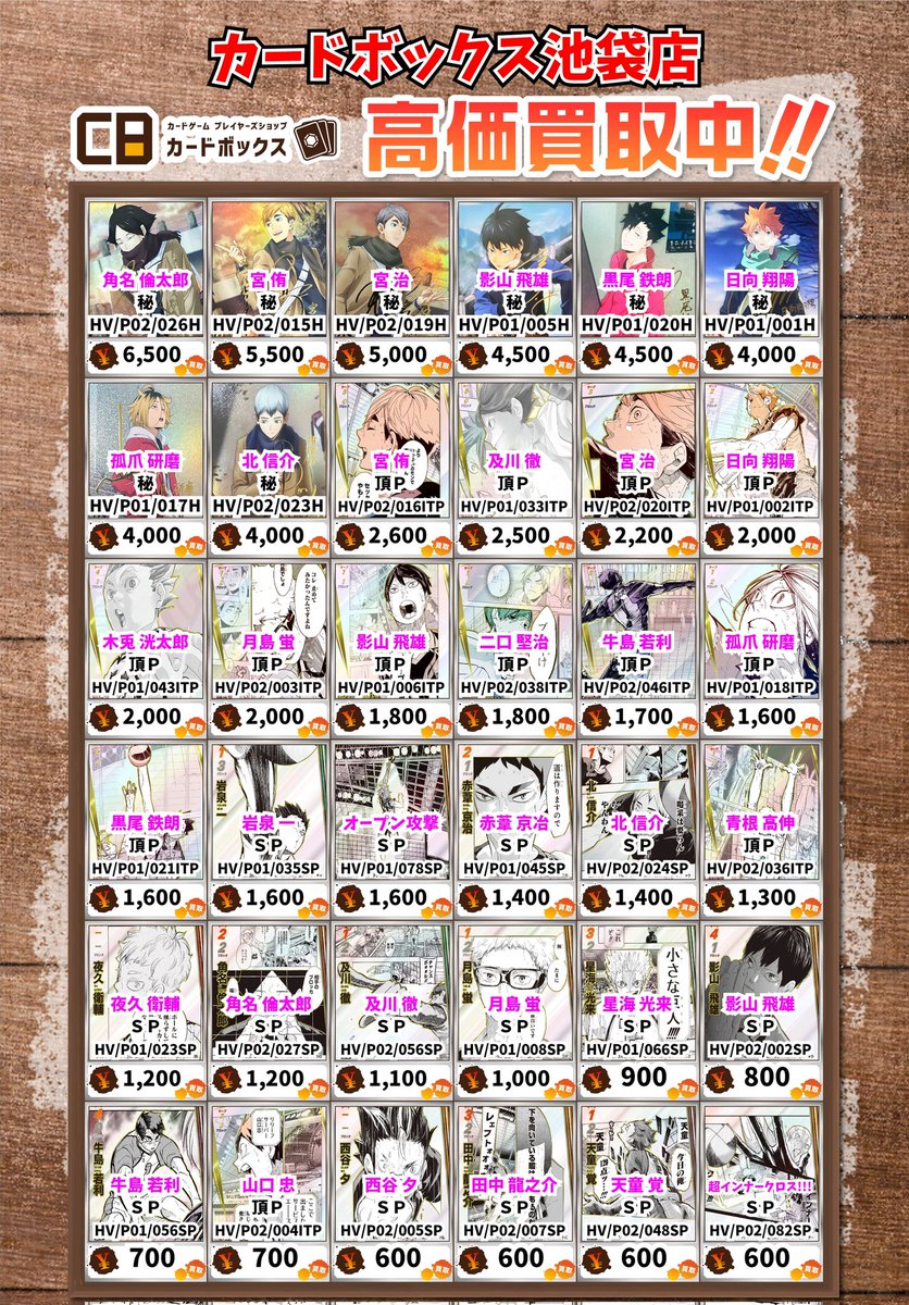 ハイキューバボカBREAK買取情報！ 角名 倫太郎 秘 6500 宮 侑 秘 5500