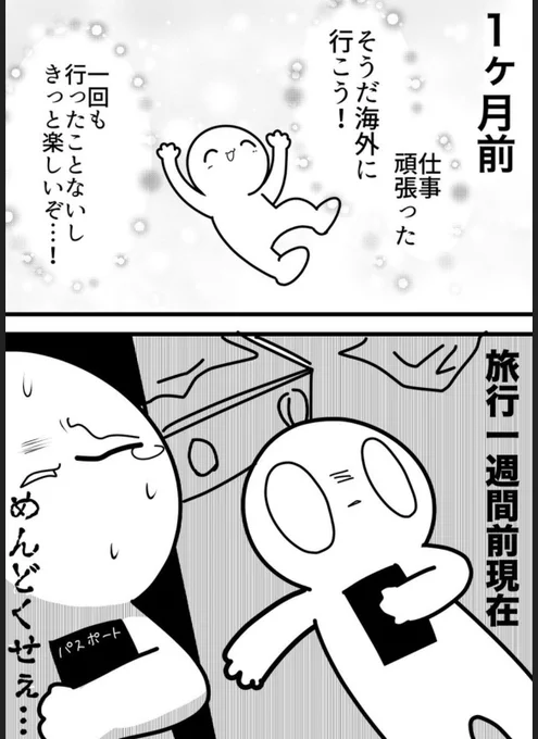 【再掲】一週間前が1番ダルい 