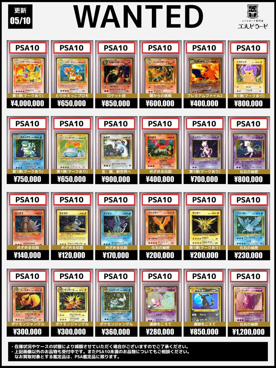 買取情報】(旧裏PSA10) エルドラード ポケモン館では PSA鑑定品を大