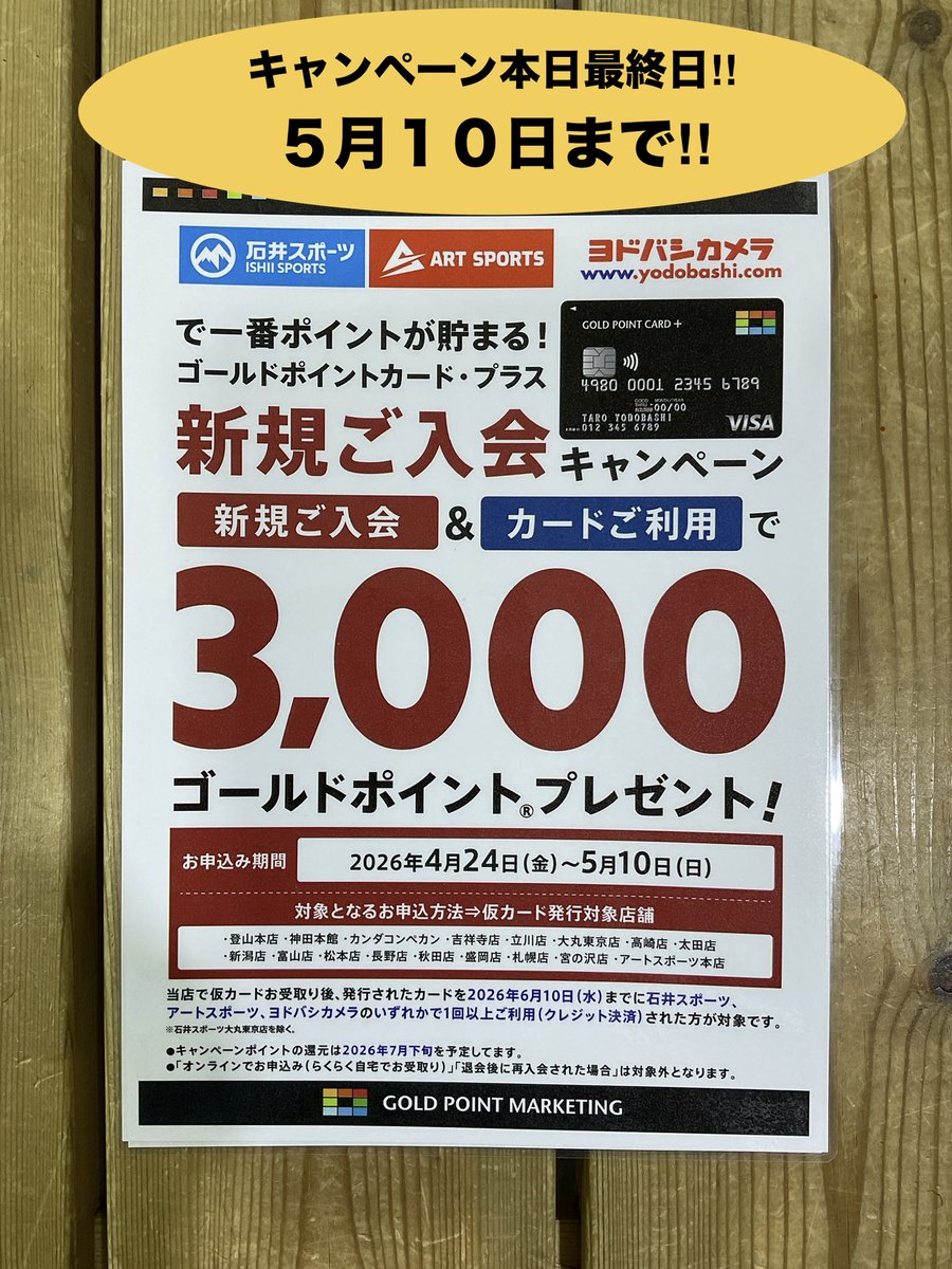 石井スポーツ 新潟店 tweet media