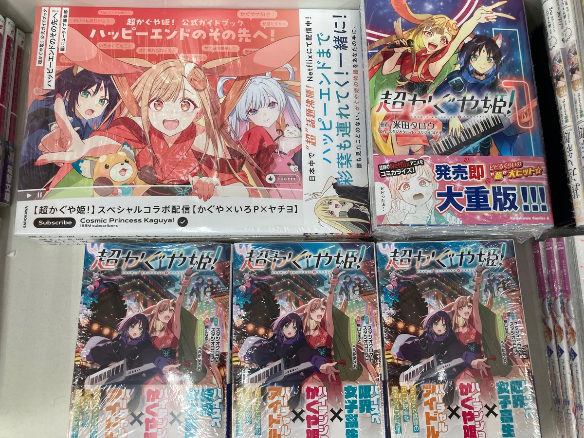 書籍情報】 【ファンブック】超かぐや姫! 公式ガイドブック ハッピー